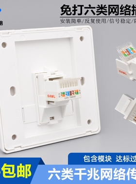 单口免打六类网络插座86型双口千兆网线电脑模块CAT6网口信息面板