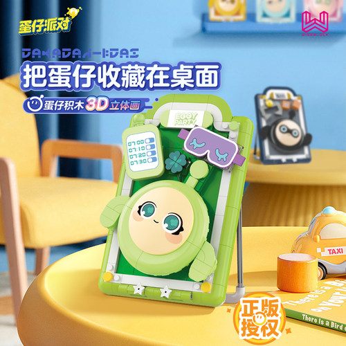 蛋仔派对儿童拼装益智积木玩具