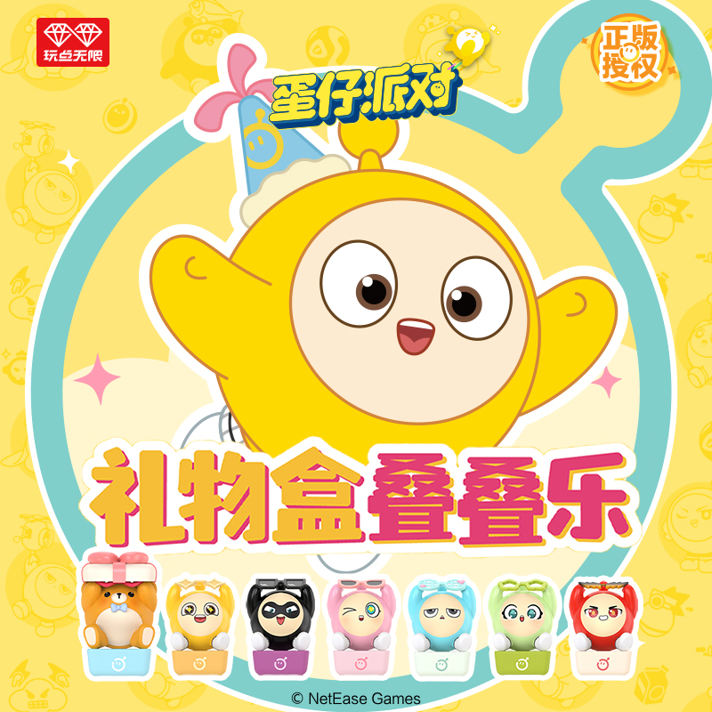 蛋仔派对礼物盒叠叠乐盲盒