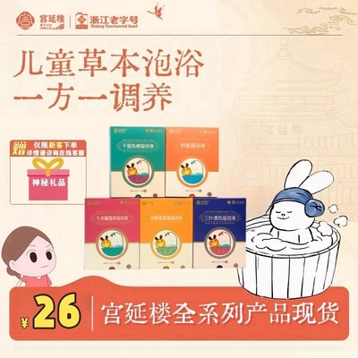 宫延楼瑶浴泡澡包热感三叶清热脾九龙藤湿邪蜜儿堂半枫荷儿童浴液