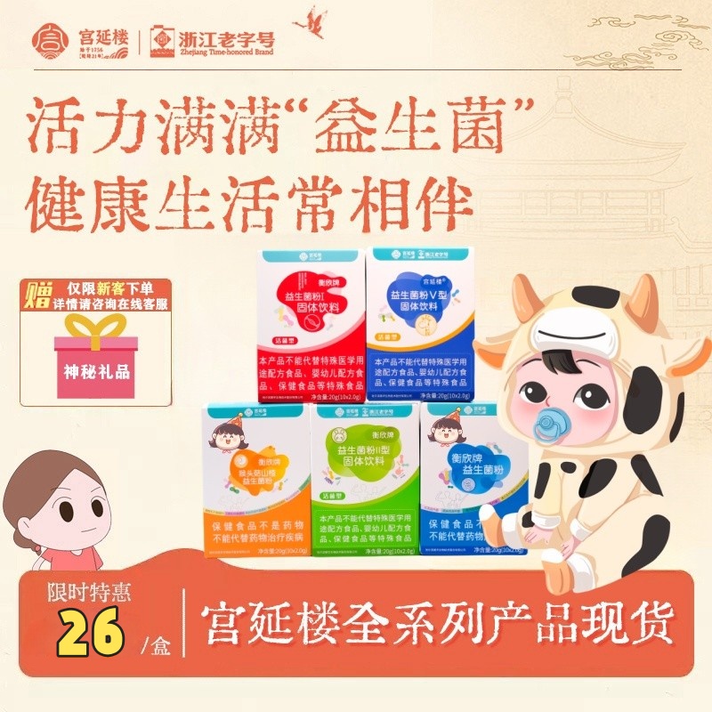 衡欣牌益生菌粉儿童宫延楼官方旗舰店正品成人益生元猴头菇山楂菌