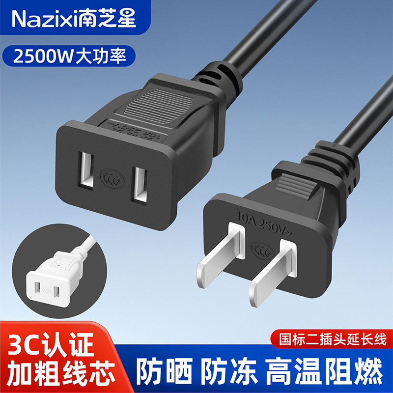 家用电源延长线插座插排二脚插头两孔风扇电动车充电监控连接线