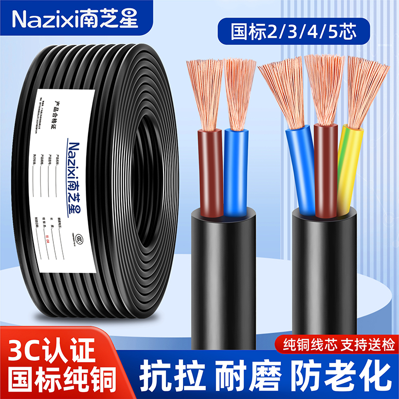 纯铜国标2345芯家用电线