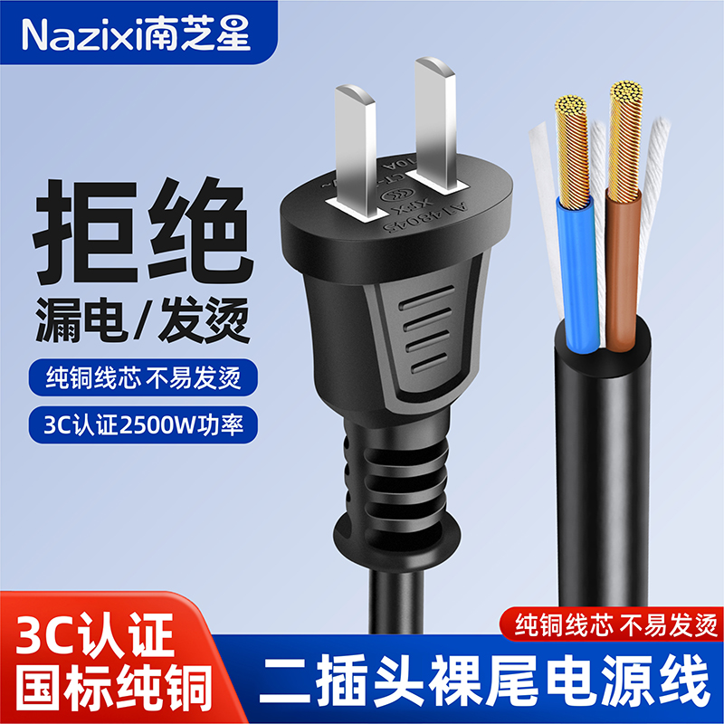 国标纯铜插头电源线0.75/1平方