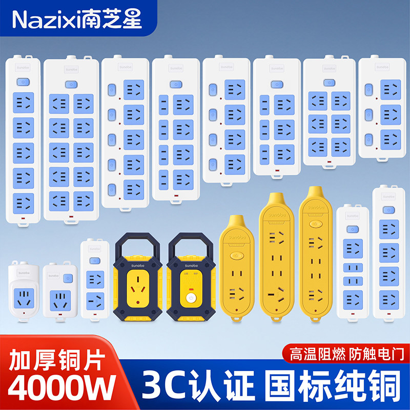 国标纯铜正品无线插排插座不带线家用多功能多孔大功率拖线接线板