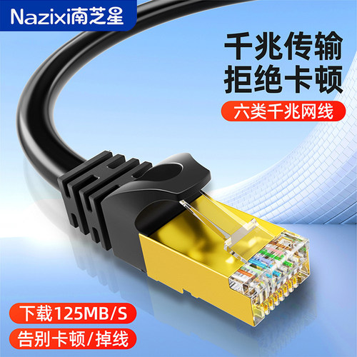 高速千兆六类网线【拒绝卡顿】