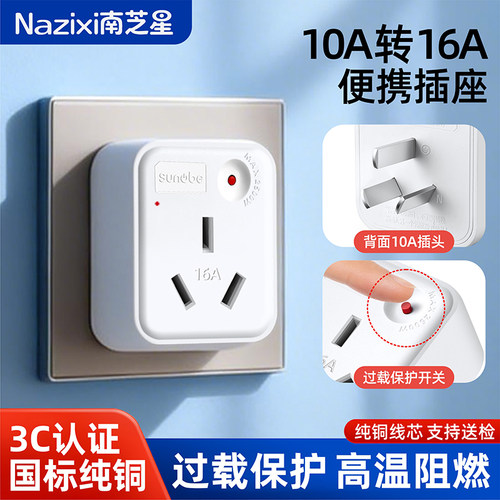 国标纯铜转换插头插座10a转16a