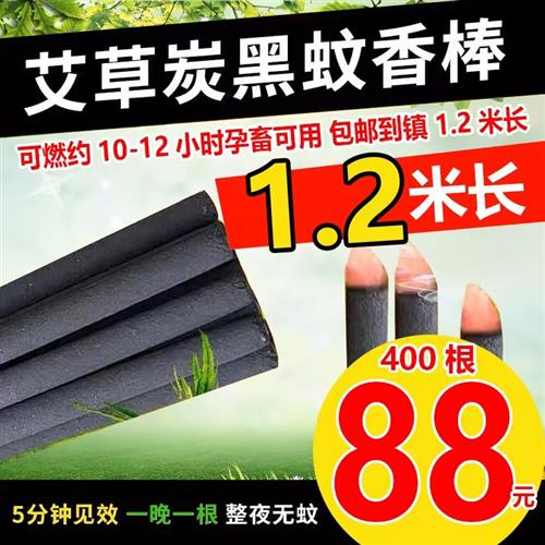 艾草黑色畜牧蚊香猪场专用猪用兽用灭蚊棒养殖场专用户野外家用香