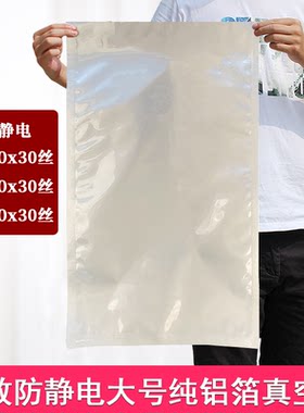 岚霏铝箔防静电包装袋大号30丝