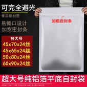 超大号平底纯铝箔自封袋24丝加厚锡箔自密封茶叶粉末猫狗粮避光
