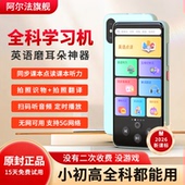 阿尔法英语新概念复读机磨耳朵神器听力宝小初高2026新课标学习机