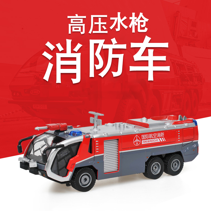 合金消防车高压水枪消防车火警救火车119男孩声光回力玩具模型车