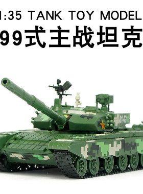 仿真合金99式主战坦克军事模型