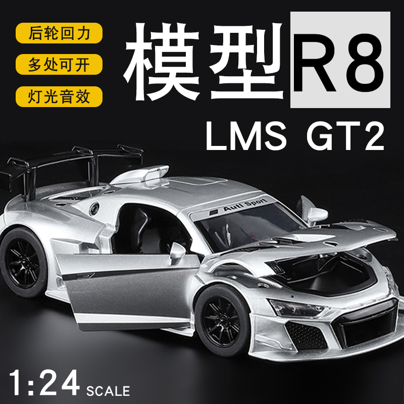 124奥迪R8汽车模型LMSGT2赛车