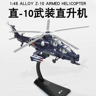 仿真合金148武装直升机10飞机模