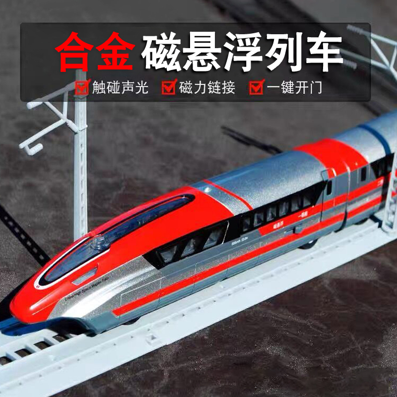 磁悬浮列车复兴号高铁玩具