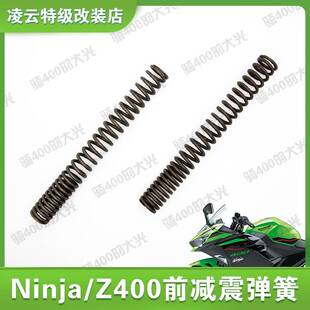 进口泰产Ninja400Z400川崎忍者前避震加硬竞技弹簧避震改装耐疲劳