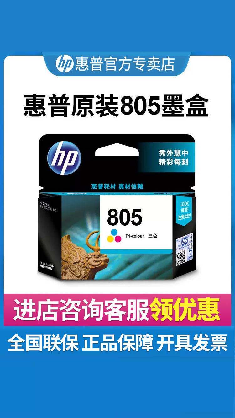 惠普(hp)打印机原装墨盒805型号803型号适用于deskjet1212打印