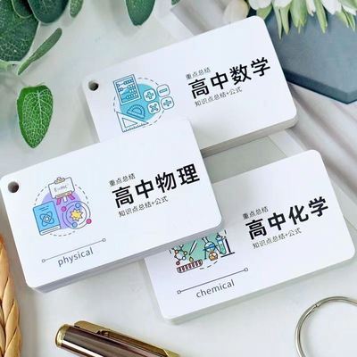 生高中数理化公式卡片知识点速记卡定理大全考点及公式手卡手册