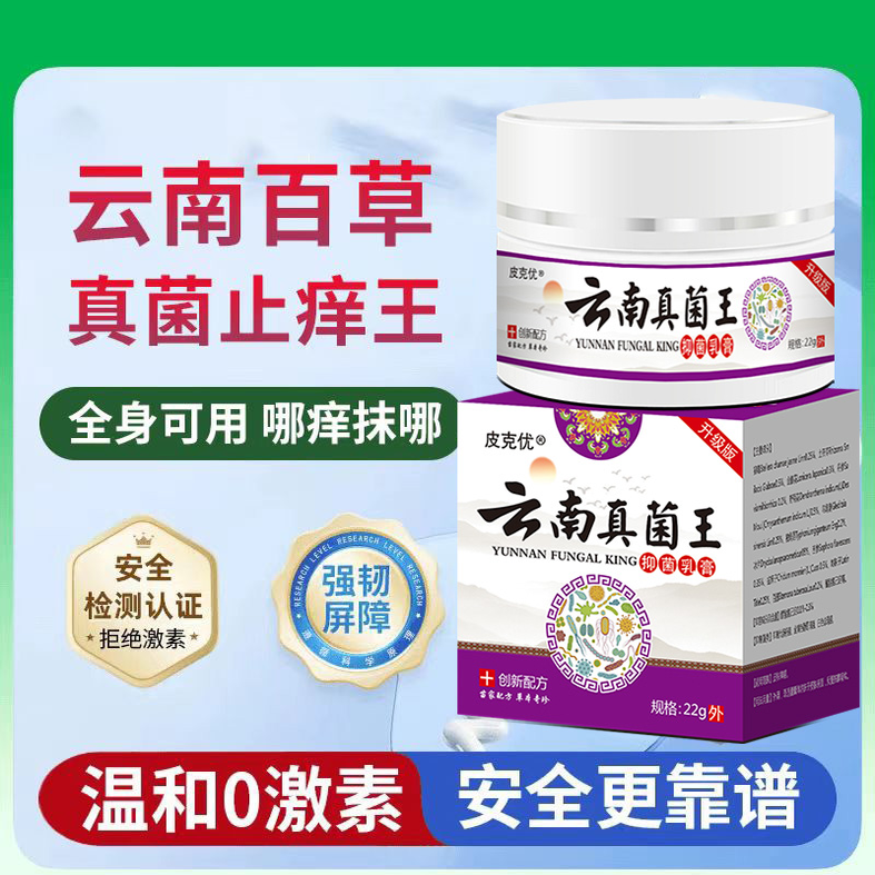 云南白百草真菌王快速止药