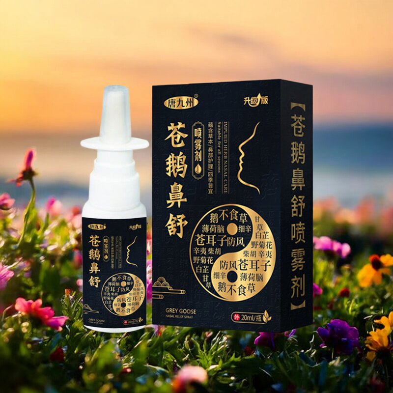 苗喜康鹅不食草通鼻喷雾