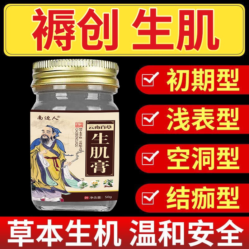 褥疮膏膏卧床伤口愈合损伤老烂腿贴臀部外用