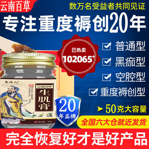 褥疮膏祛腐生肌膏促进伤口抗菌