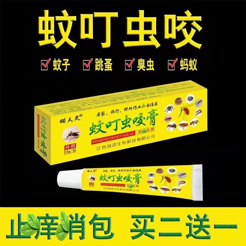 瞄夫灵肌肤护理乳膏螨虫蚂蚁叮咬皮肤舒缓外用护理软膏日常润肤膏