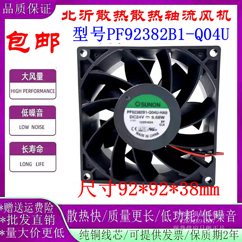 PF92382B1-Q04U-HA9建准SUNON 24V 3线9.68W 9038变频器风扇