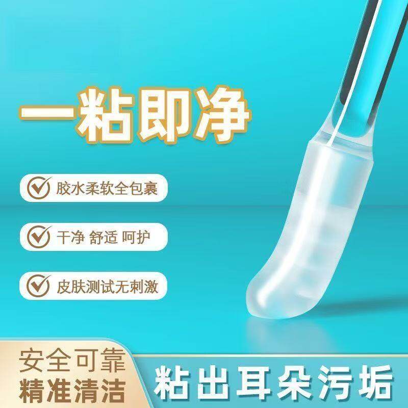 儿童幼儿宝宝成人粘性耳勺粘耳棒粘耳棒清洁挖耳勺神器软头
