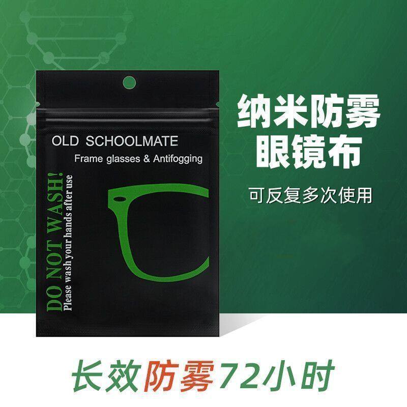 防雾镜布戴口罩吃火锅专用擦眼镜不起雾神器汽车后视镜去雾清洁巾