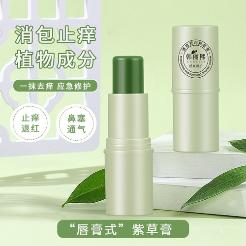 正品止痒紫草膏多效舒缓户外膏便携清凉防叮咬夏天紫草棒7g