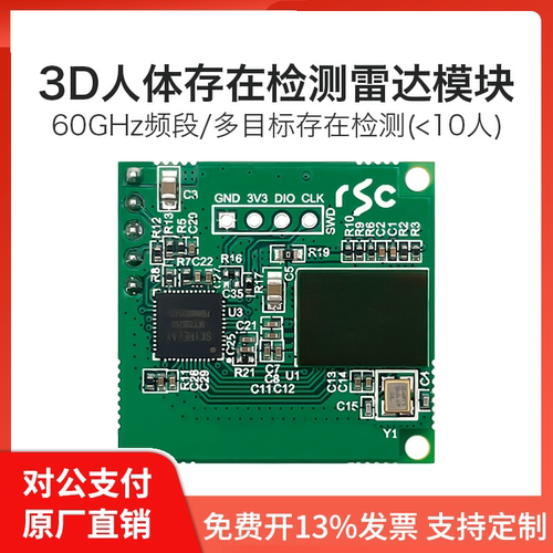 海凌科60GHz毫米波雷达高精人存