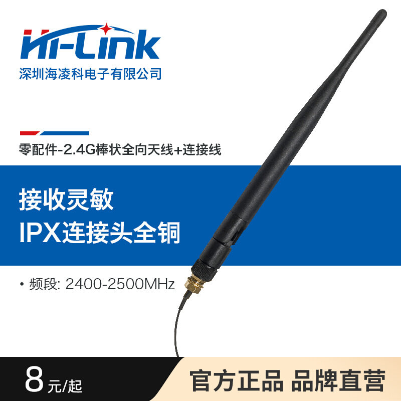 6dB增益WIFI天线海凌科