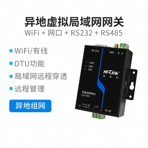 海凌科4G CPE智能异地组网网关IR03 RS232/RS485转以太网DTU模块