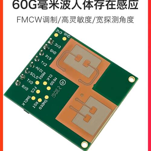 海凌科60G毫米波雷达6002B