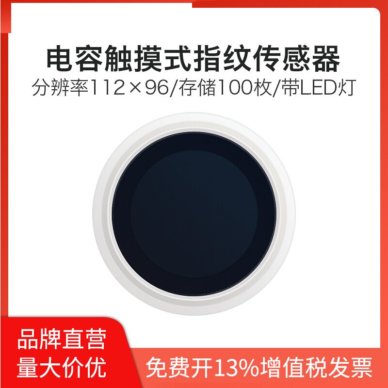 海凌科半导体指纹识别模块ZW0906电容式触摸指纹门锁采集传感器