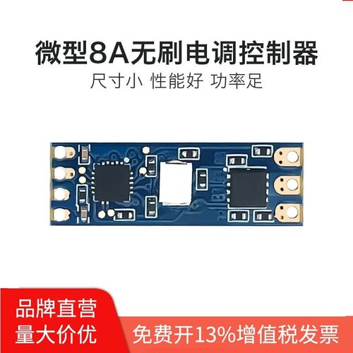 微型无刷电调DL03电机调速器模块8A/12V舵机电机驱动电调板