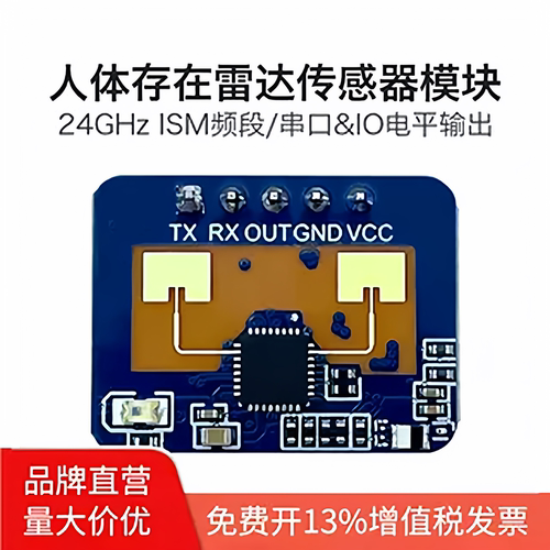 人体存在雷达模组免费APP海凌科