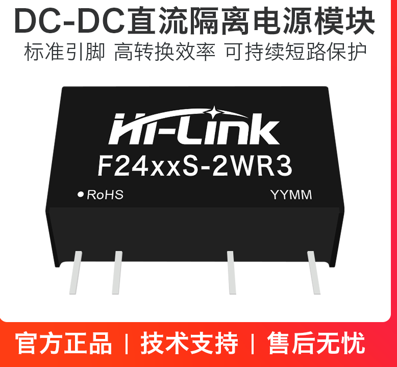 3KV隔离直流电源模组海凌科