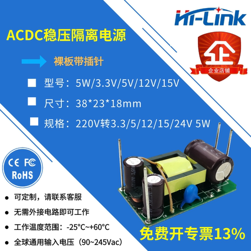 acdc裸板开关电源模块3~20瓦DIY