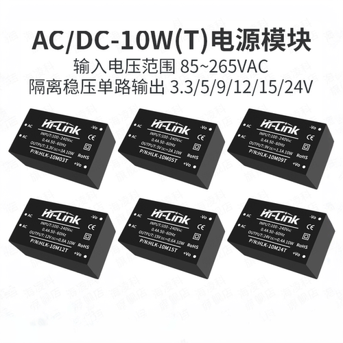 海凌科AC-DC隔离电源模块10W-T