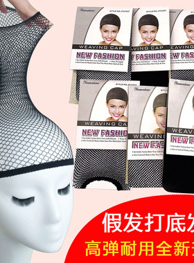cos假发压发帽发网隐形透气网帽