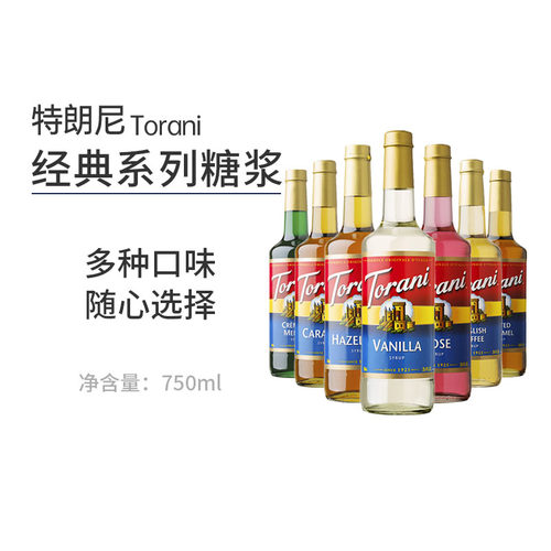 特朗尼糖浆torani经典系列