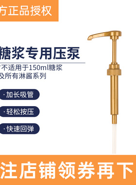 torani特朗尼糖浆专用压泵压嘴10ml糖浆定量按压器