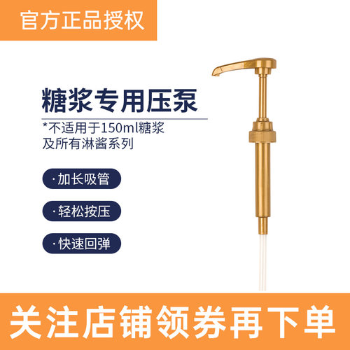 特朗尼糖浆压泵10l定量
