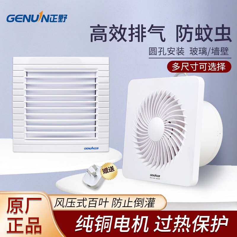 正野排气扇6寸家用卫生间玻璃窗墙壁圆形强力排风薄式换气扇8浴室