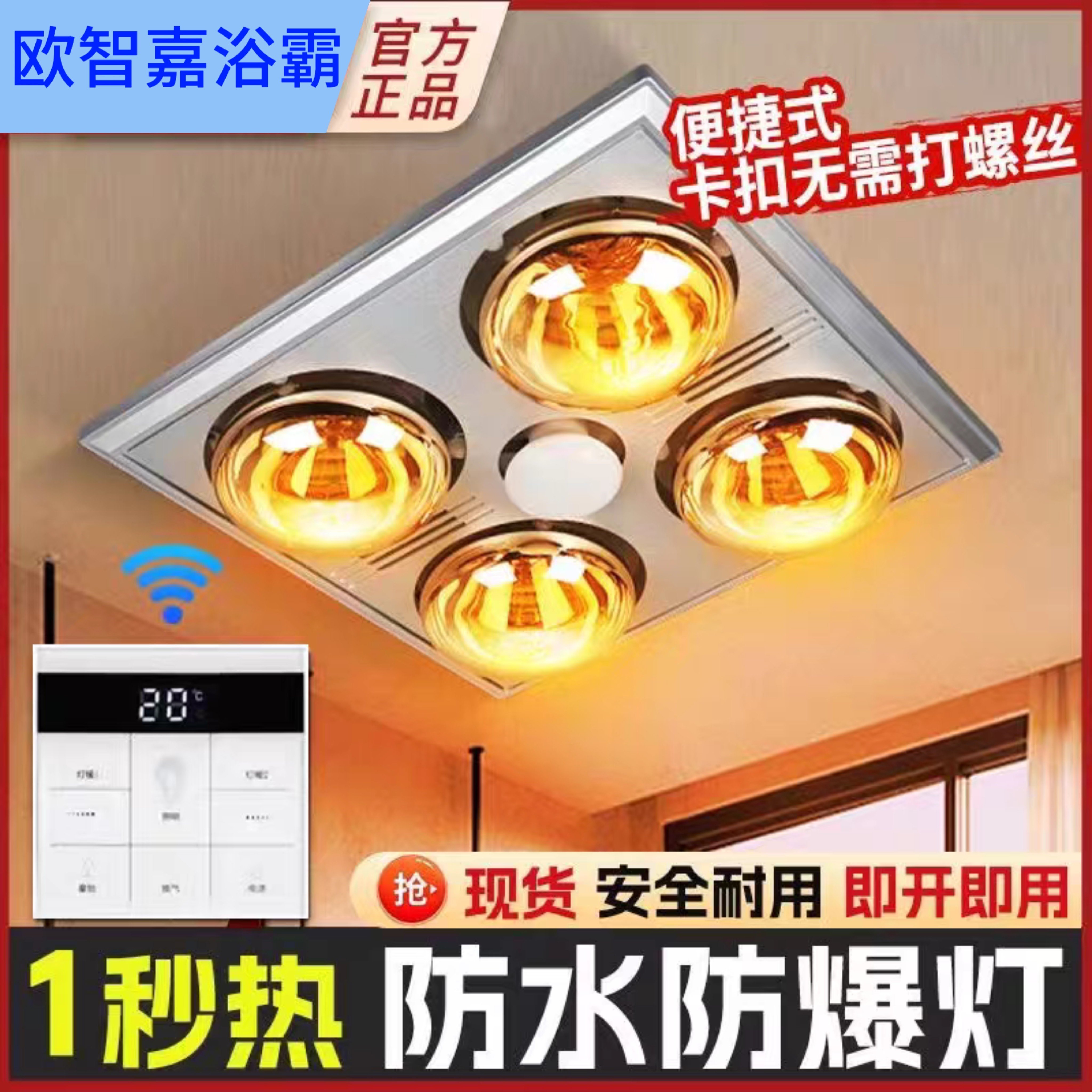 欧智嘉灯暖浴霸排气扇照明一体取灯暖暖灯泡集成吊顶浴室卫生间