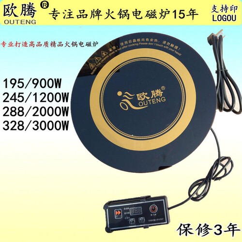欧腾火锅电磁炉圆形嵌入式线控下