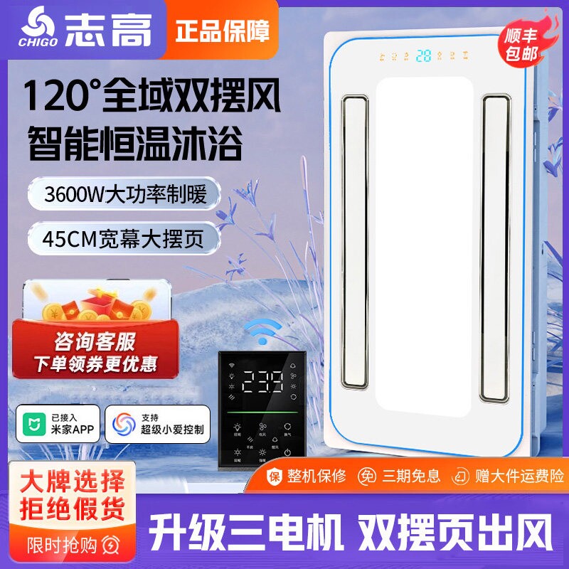 志高风暖浴霸集成吊顶照明排气扇